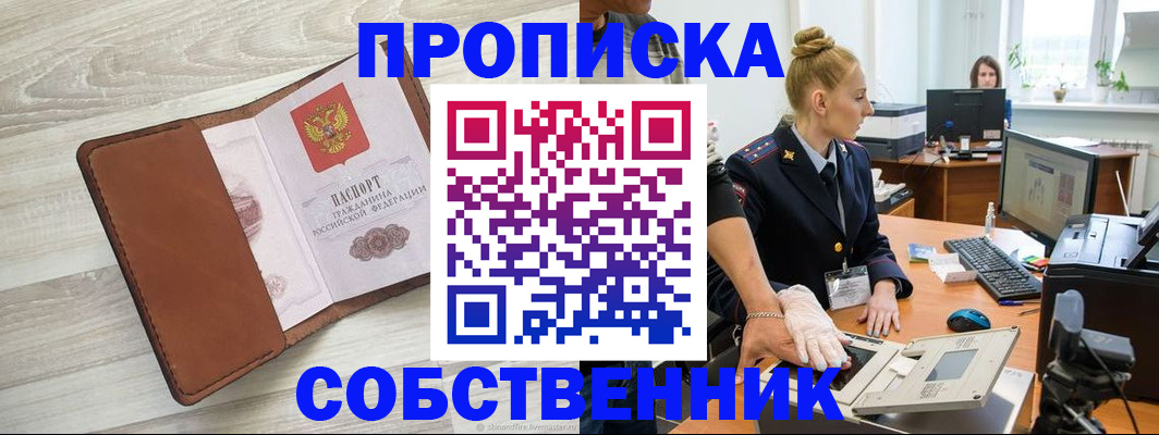 купить прописку в Туймазы